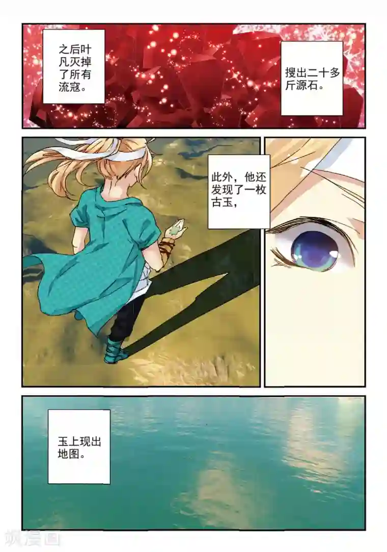 遮天第190话 清算2