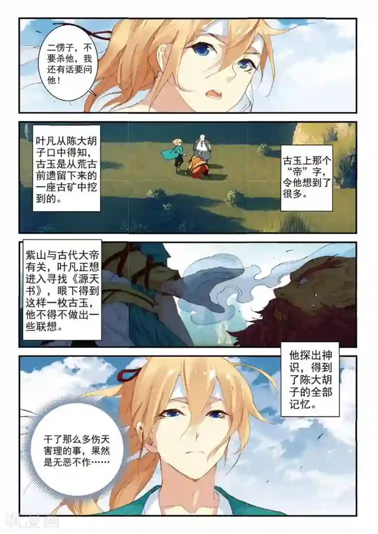 遮天第190话 清算2