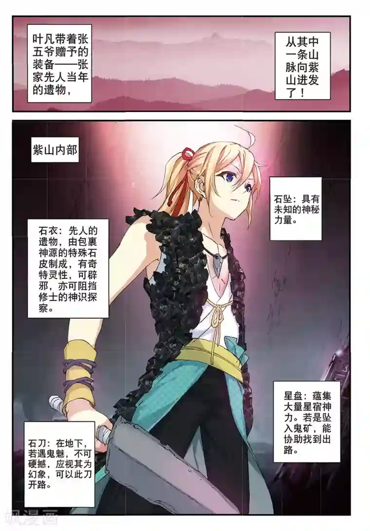 遮天第191话 紫山探秘1