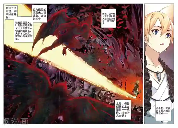 遮天第191话 紫山探秘1