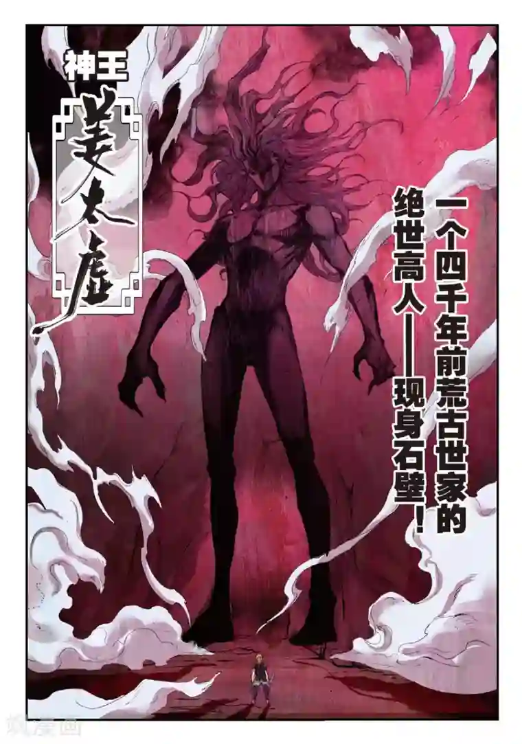 遮天第191话 紫山探秘1