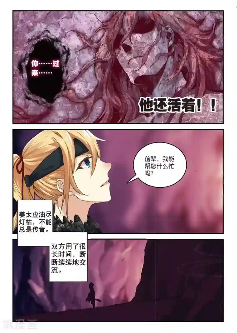 遮天第191话 紫山探秘1