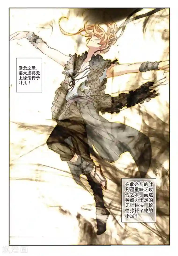 遮天第191话 紫山探秘1