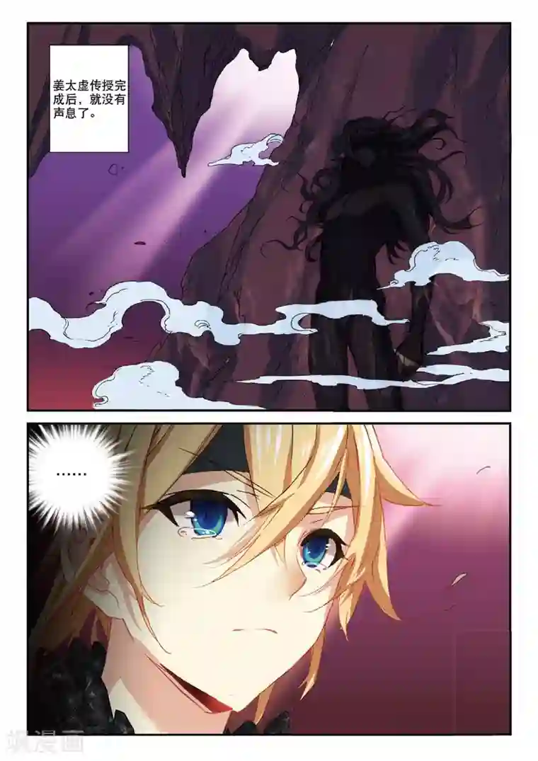 遮天第191话 紫山探秘1