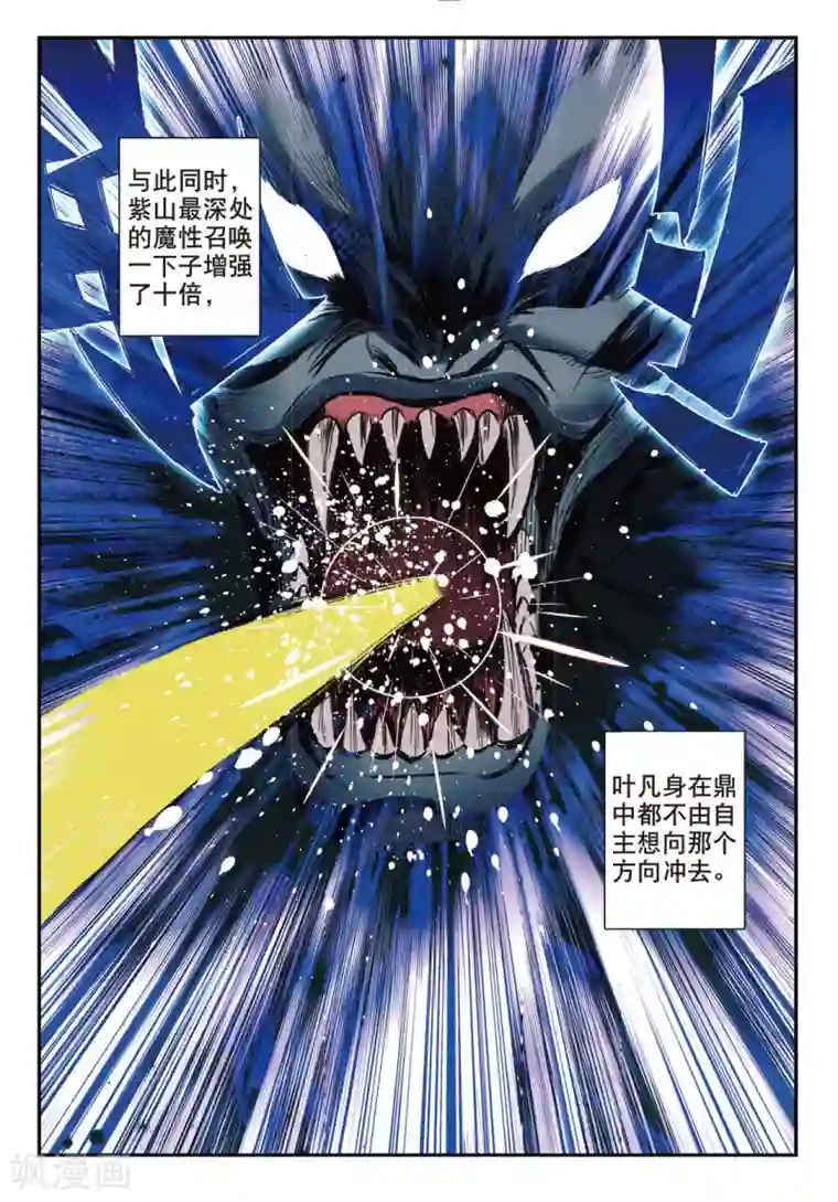 遮天第192话 紫山探秘2