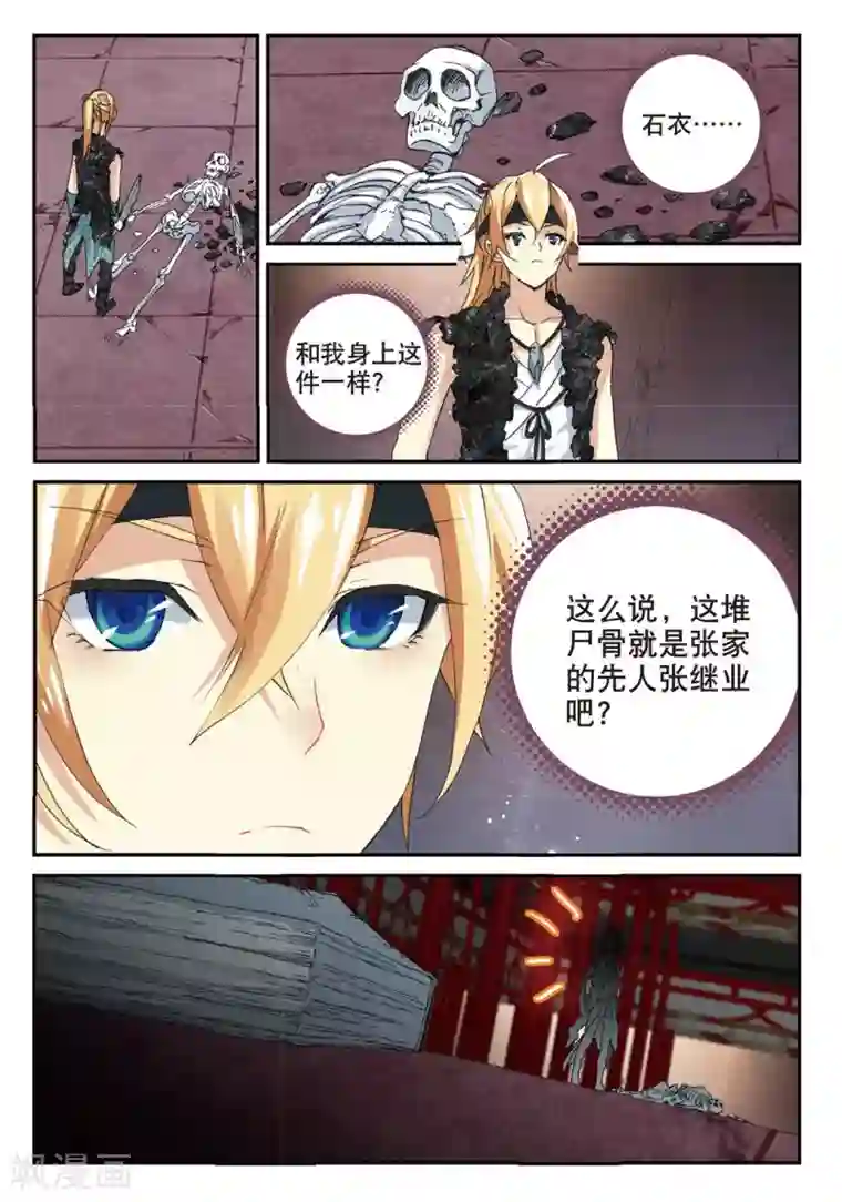 遮天第192话 紫山探秘2