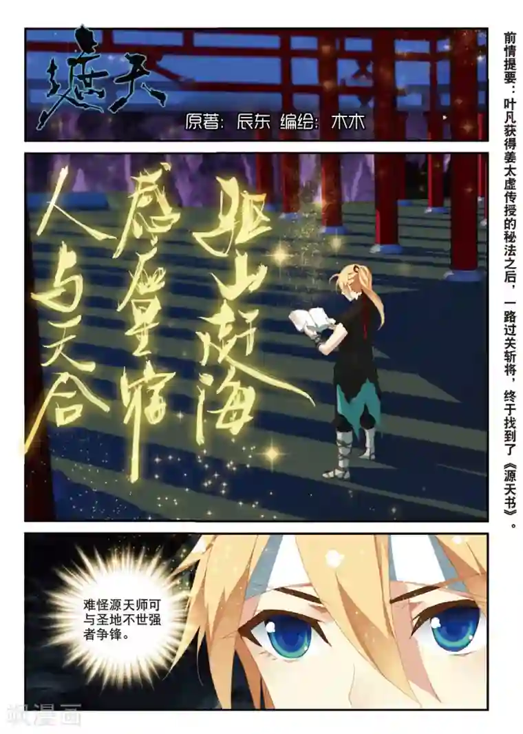 遮天第193话 相约赌石城1