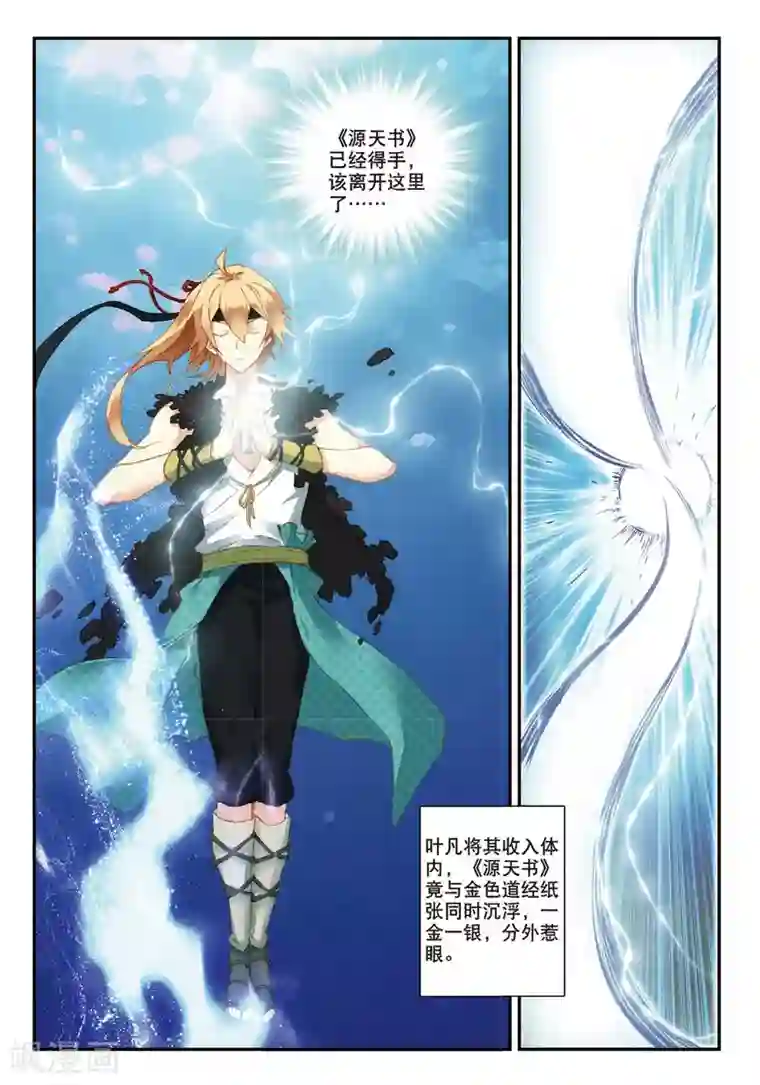 遮天第193话 相约赌石城1