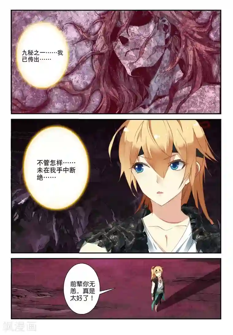 遮天第193话 相约赌石城1