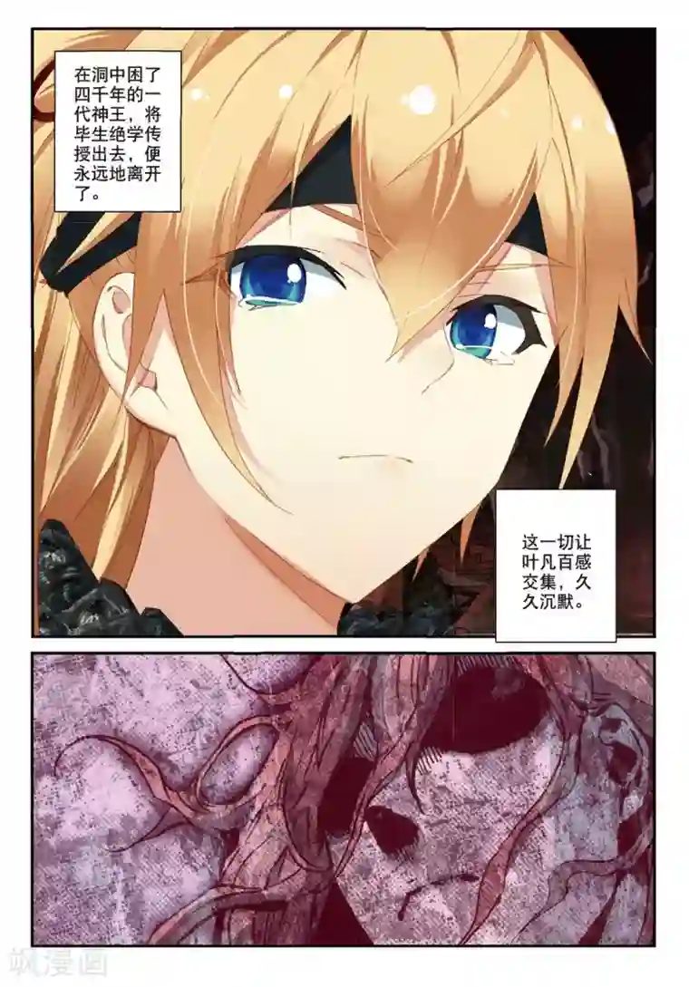 遮天第193话 相约赌石城1