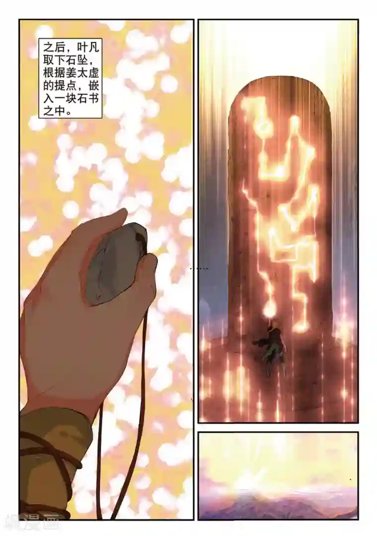 遮天第193话 相约赌石城1