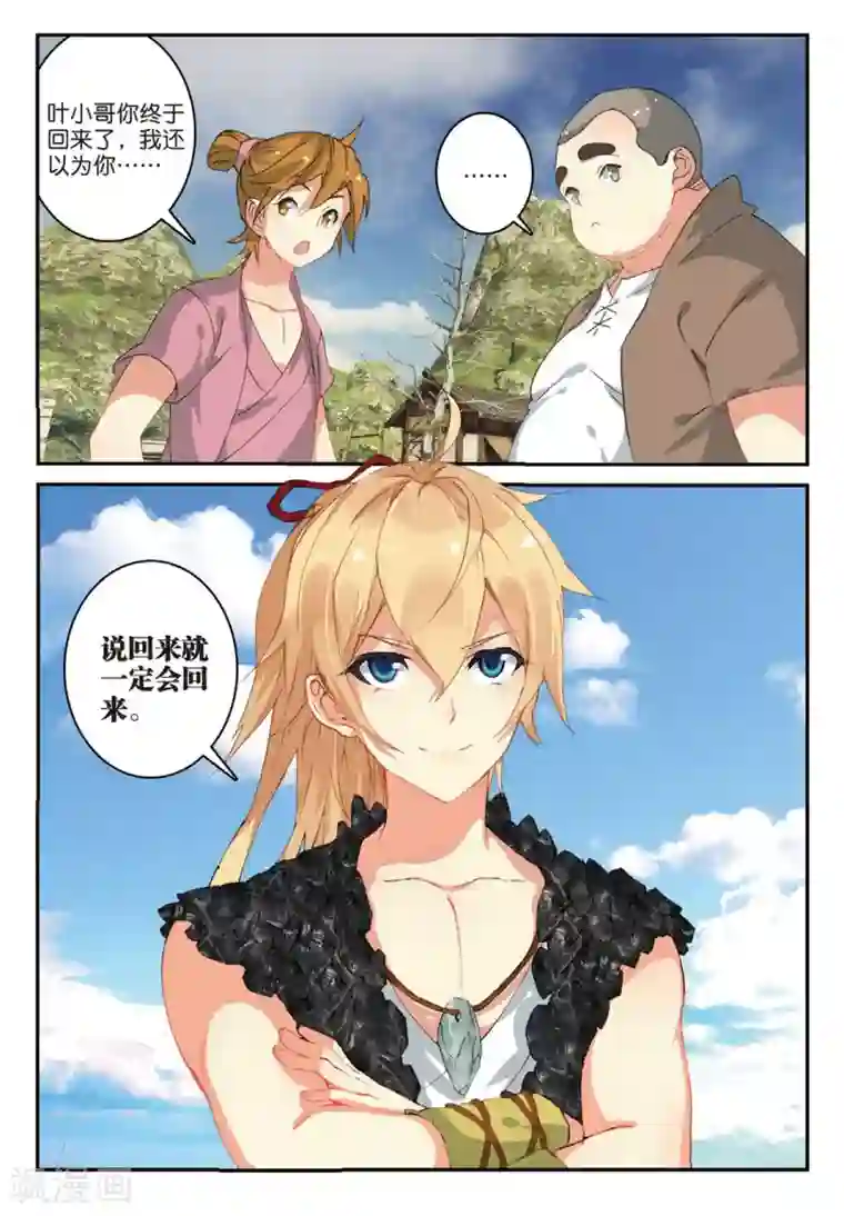 遮天第193话 相约赌石城1