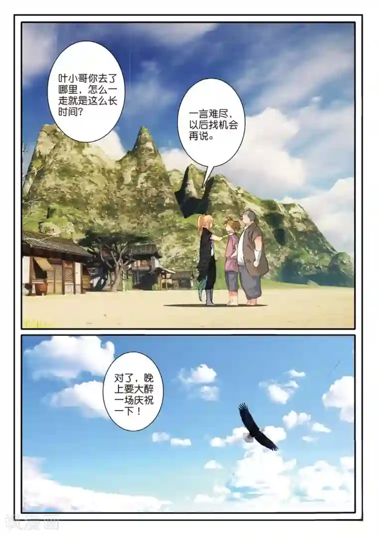 遮天第194话 相约赌石城2