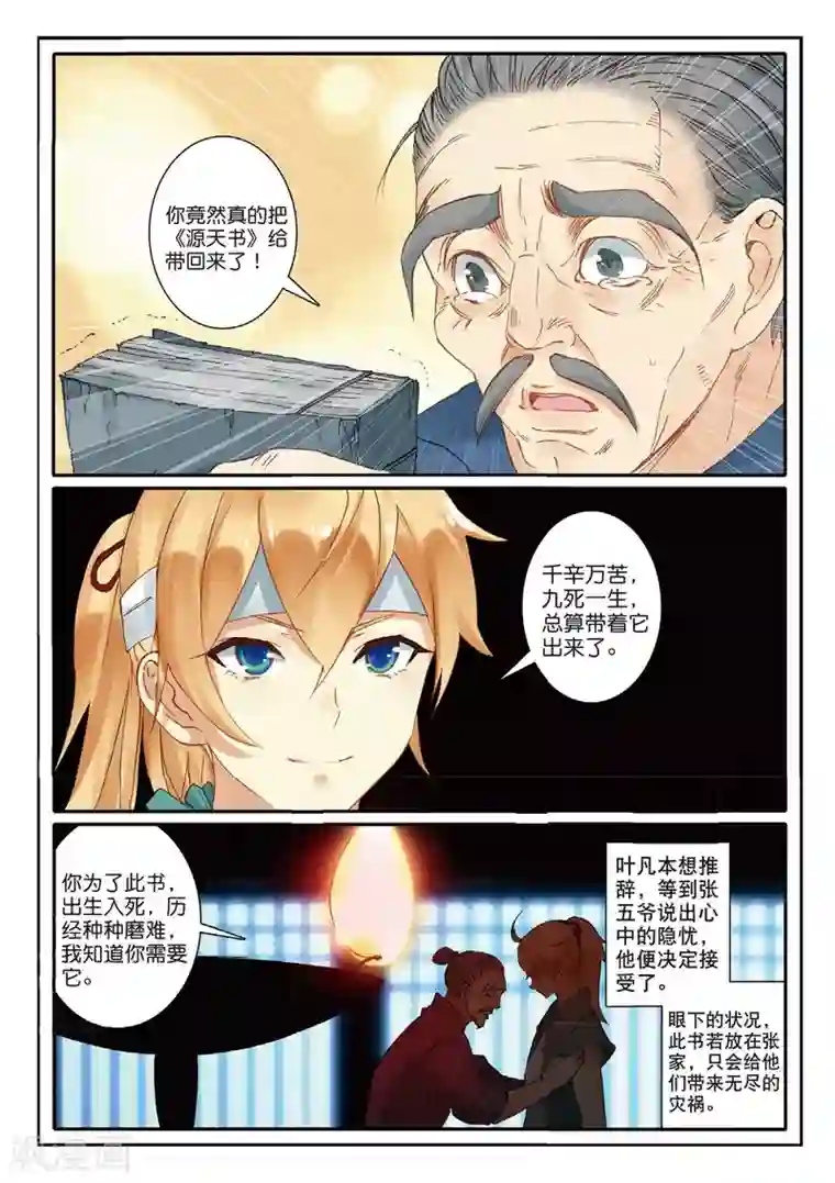 遮天第194话 相约赌石城2