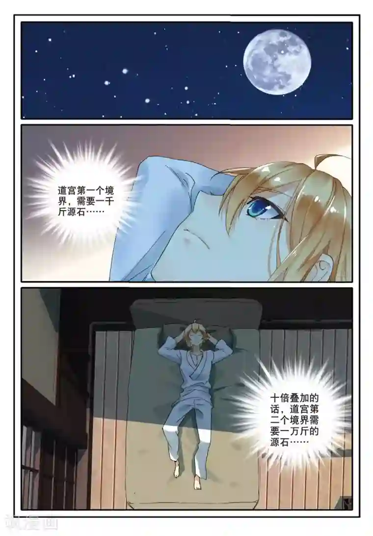 遮天第194话 相约赌石城2