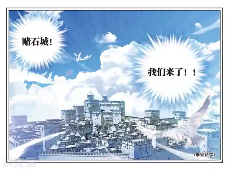 遮天第194话 相约赌石城2