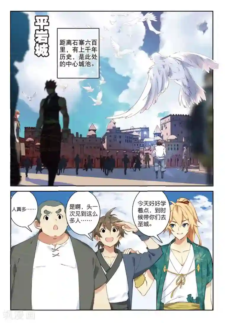 遮天第195话 小试牛刀1