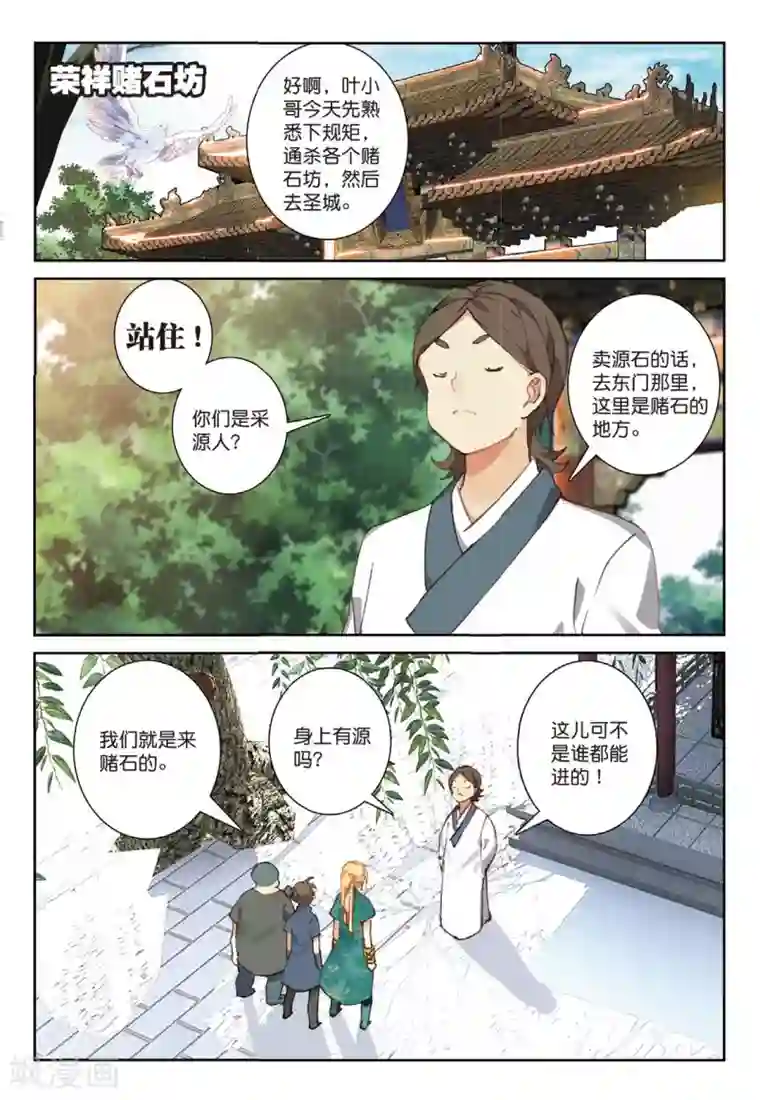 遮天第195话 小试牛刀1