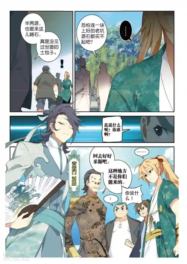 遮天第195话 小试牛刀1