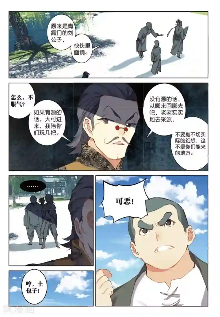 遮天第195话 小试牛刀1