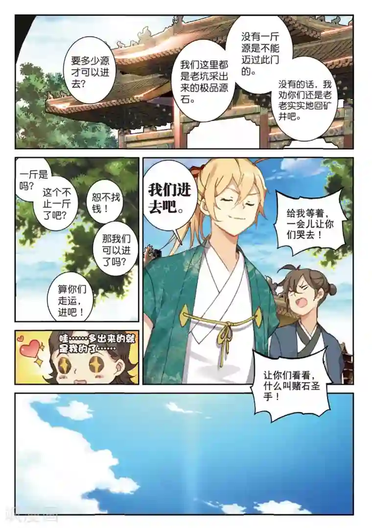 遮天第195话 小试牛刀1