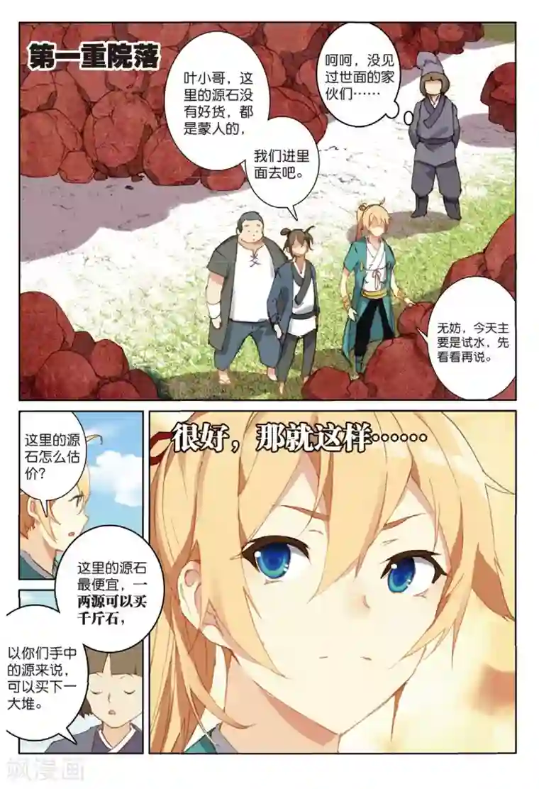 遮天第195话 小试牛刀1