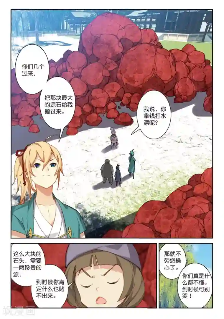 遮天第196话 小试牛刀2