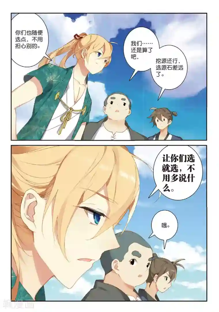 遮天第196话 小试牛刀2