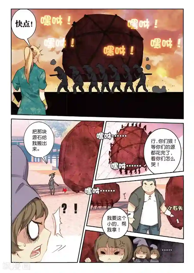 遮天第196话 小试牛刀2