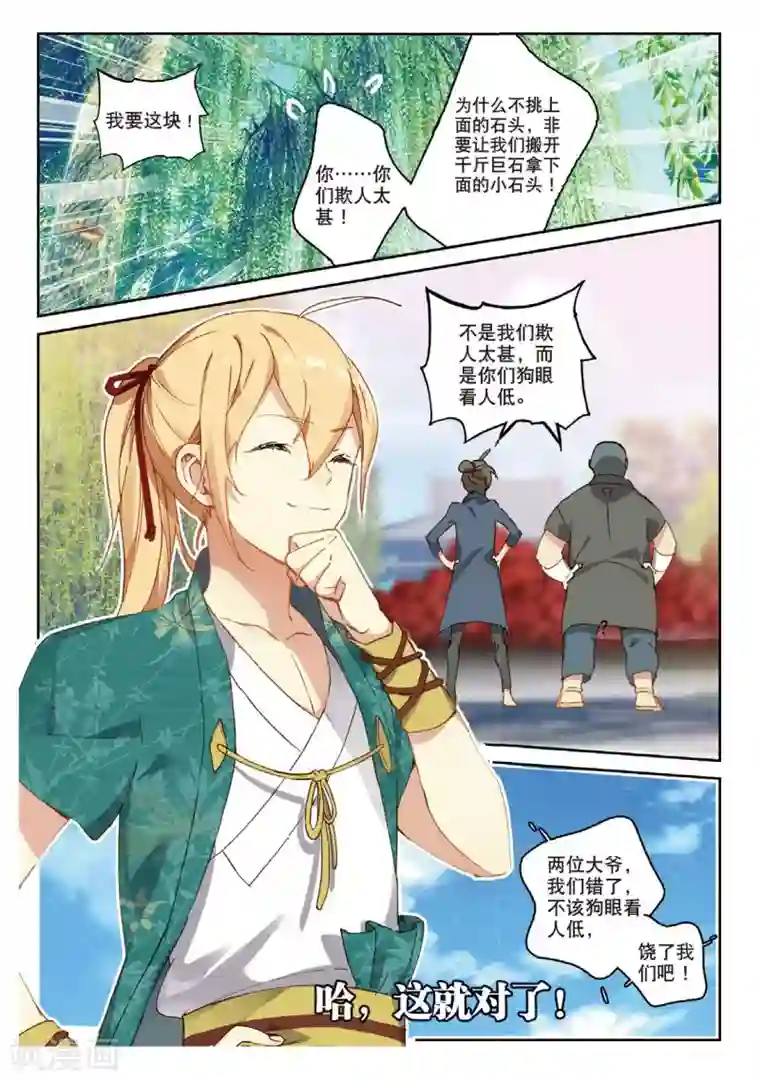 遮天第196话 小试牛刀2