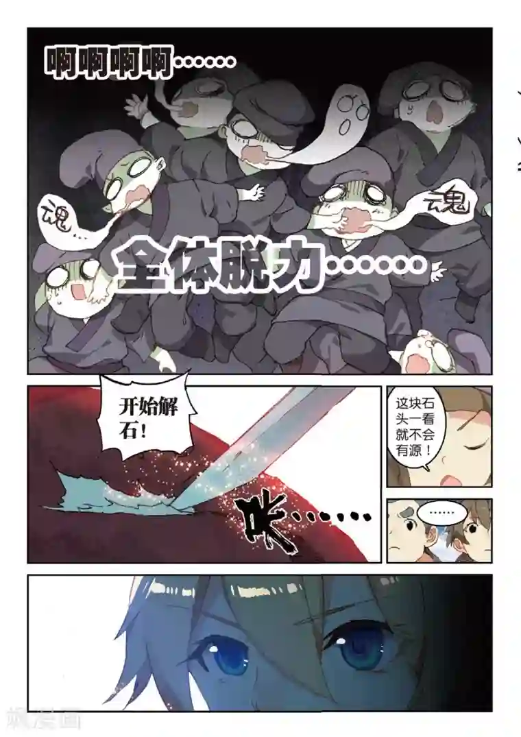 遮天第196话 小试牛刀2