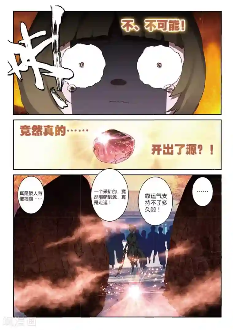 遮天第196话 小试牛刀2