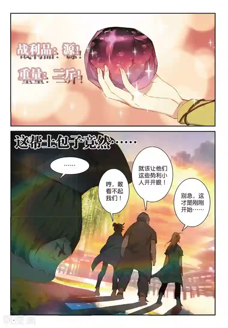 遮天第196话 小试牛刀2