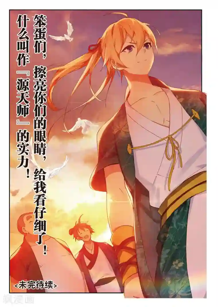 遮天第196话 小试牛刀2