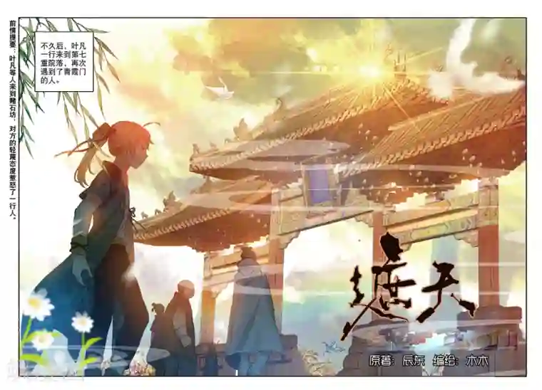 遮天第197话 乘胜追击1