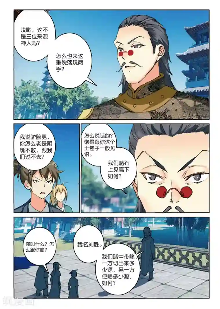 遮天第197话 乘胜追击1