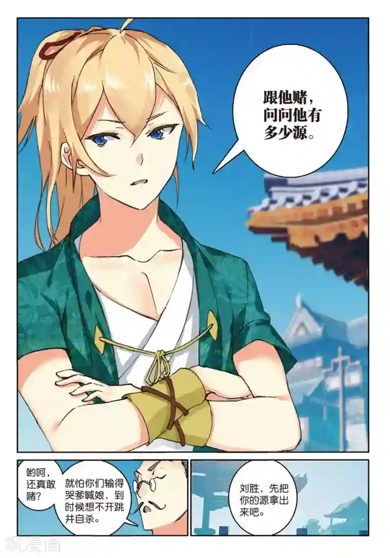 遮天第197话 乘胜追击1