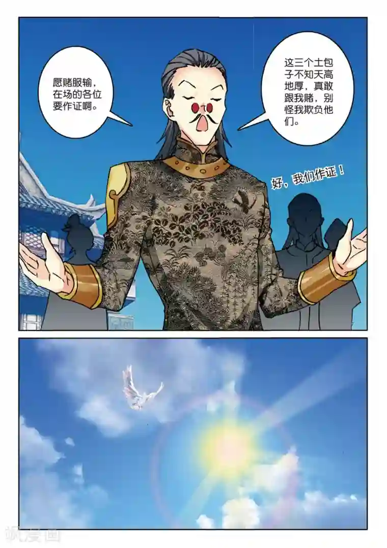 遮天第197话 乘胜追击1