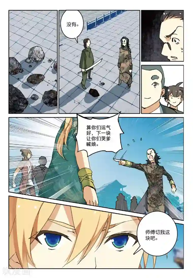 遮天第197话 乘胜追击1