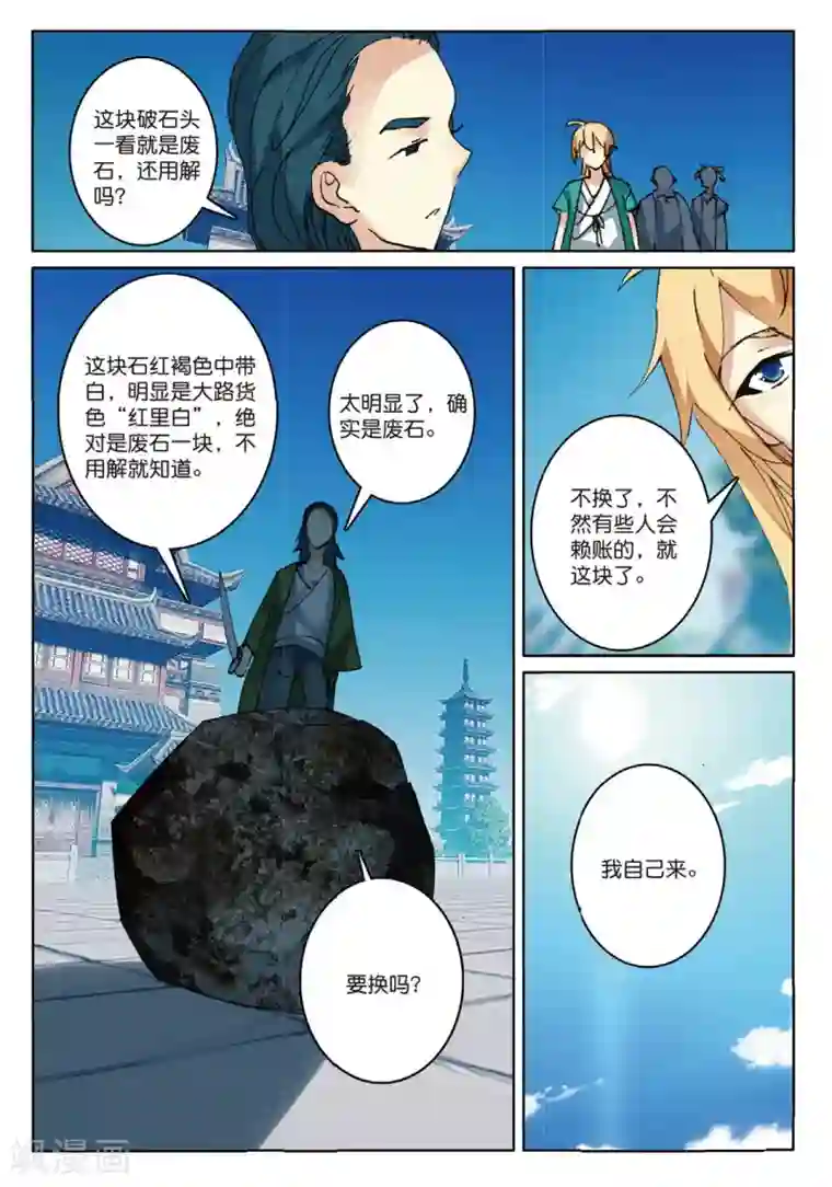 遮天第197话 乘胜追击1