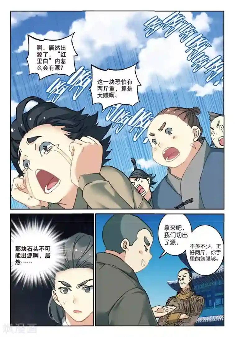 遮天第198话 乘胜追击2