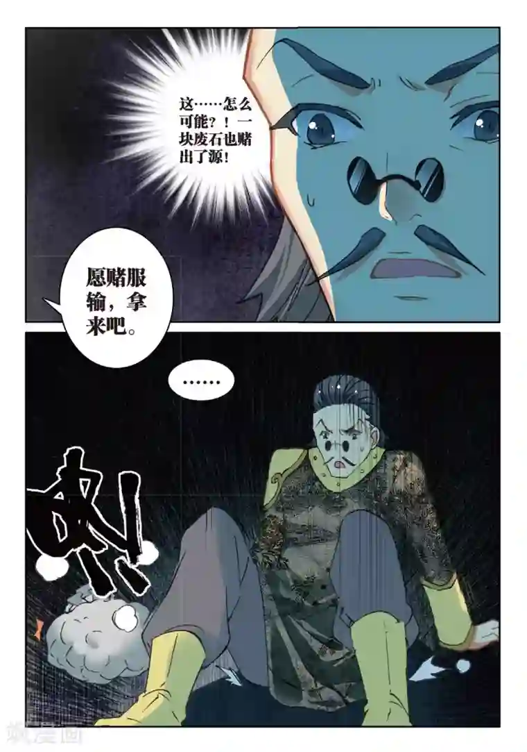 遮天第198话 乘胜追击2