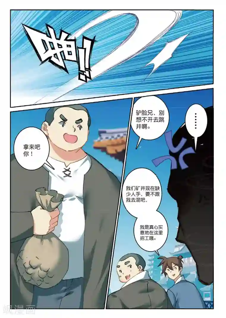 遮天第198话 乘胜追击2