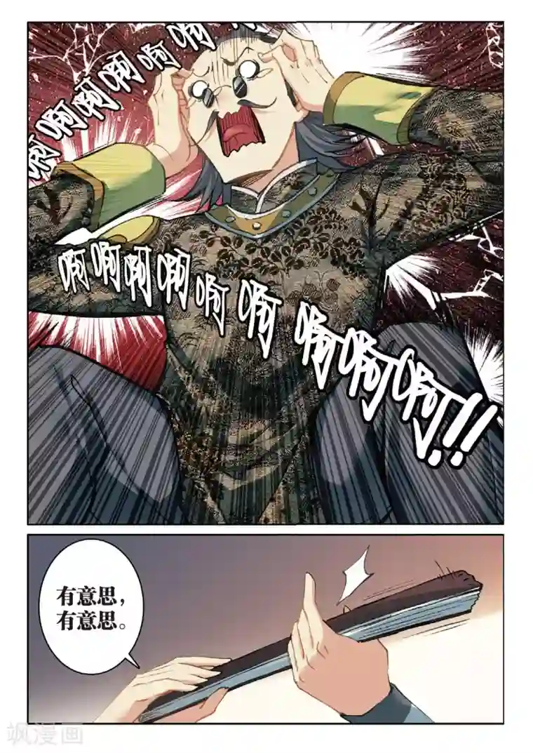 遮天第198话 乘胜追击2