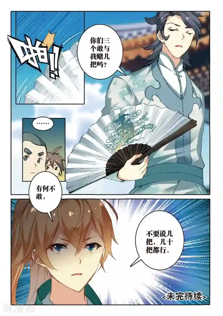 遮天第198话 乘胜追击2