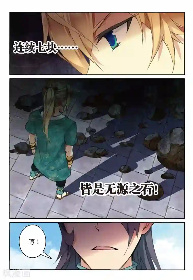 遮天第199话 赌局再开1