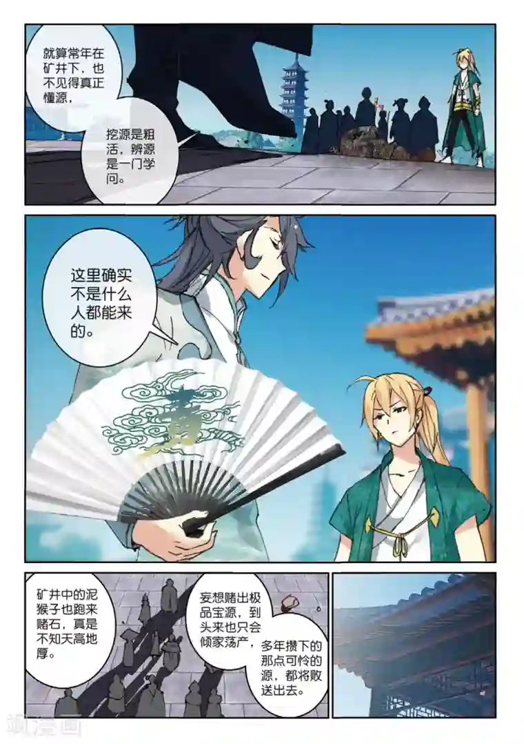 遮天第199话 赌局再开1