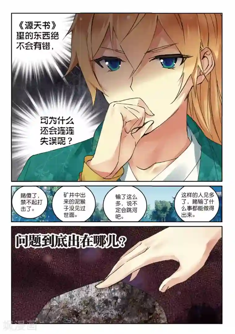 遮天第199话 赌局再开1