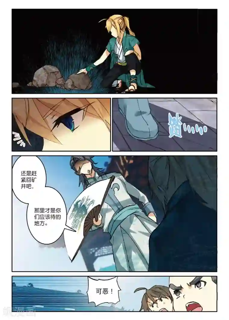 遮天第199话 赌局再开1