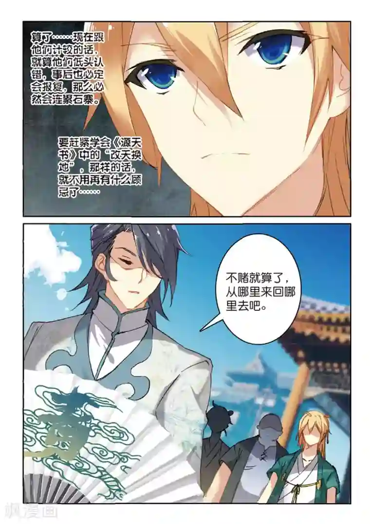 遮天第200话 赌局再开2